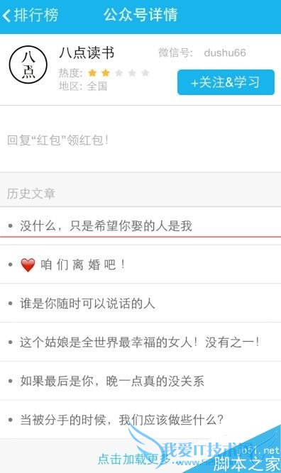 使用公众号助手的教程及方法