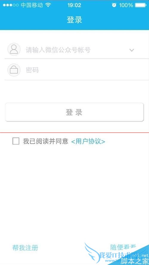使用公众号助手的教程及方法