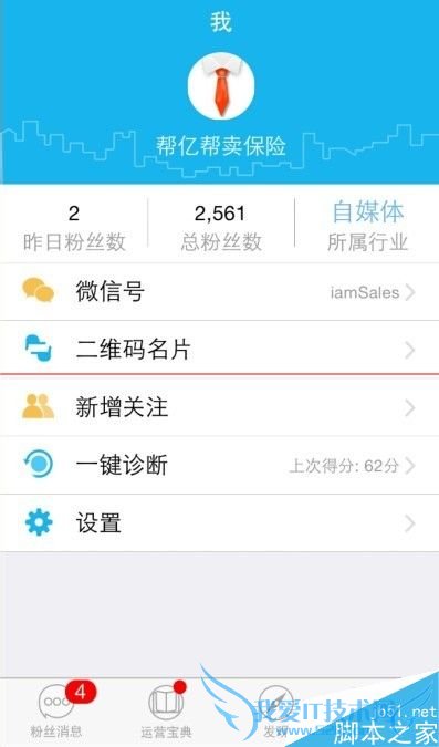 使用公众号助手的教程及方法