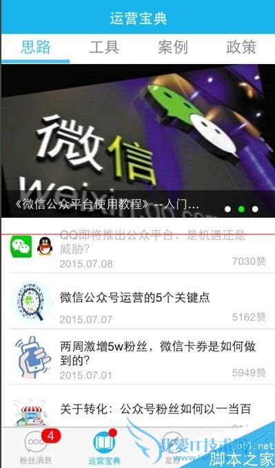 使用公众号助手的教程及方法