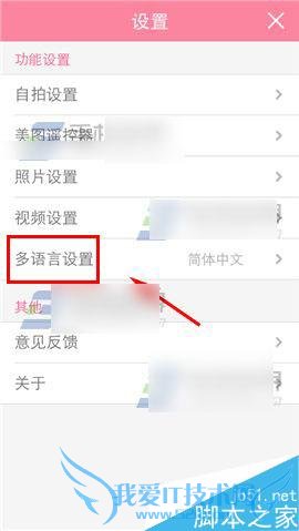 在美颜相机app中切换语言的方法步骤