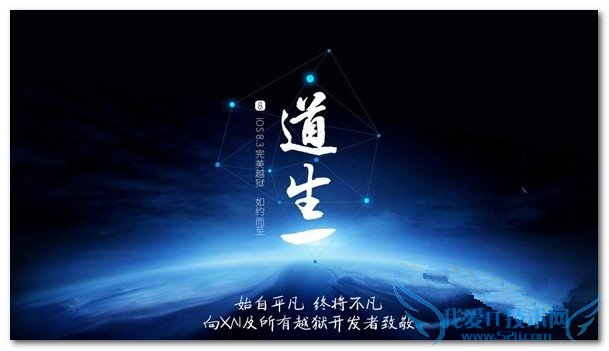 ios如何解决ios8.3越狱失败1104、1105、1005、1006、1007错误代码的问题?