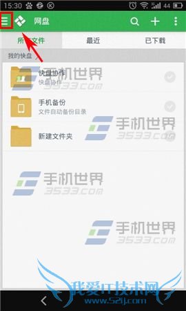 如何给手机金山快盘加密?