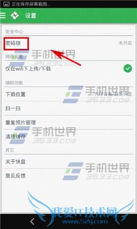 如何给手机金山快盘加密?