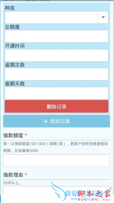 借吧微贷额度的详细介绍