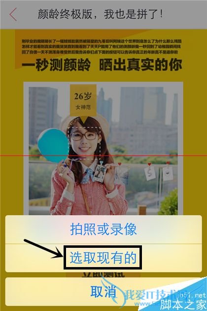 让天天P图通过显示照片测试年龄的技巧