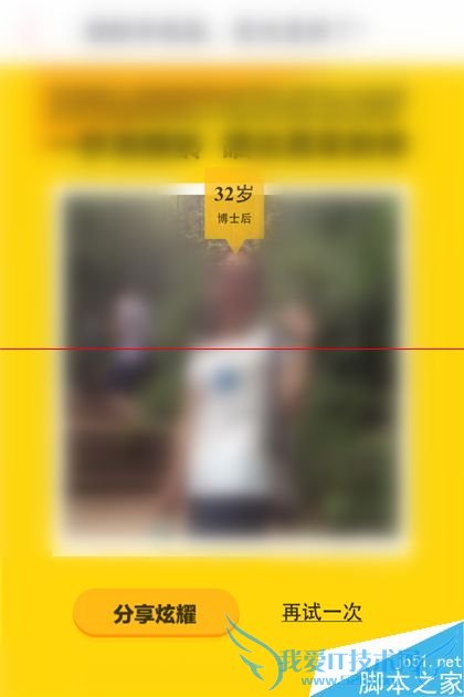 让天天P图通过显示照片测试年龄的技巧