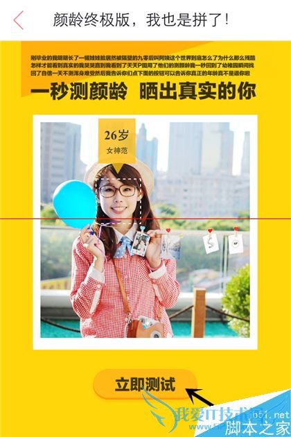 让天天P图通过显示照片测试年龄的技巧