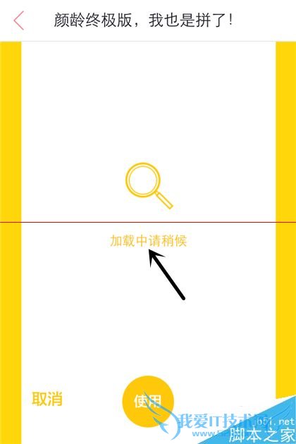 让天天P图通过显示照片测试年龄的技巧