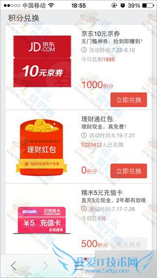 怎么参加手机qq浏览器积分兑换活动?