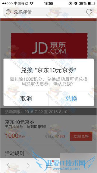 怎么参加手机qq浏览器积分兑换活动?