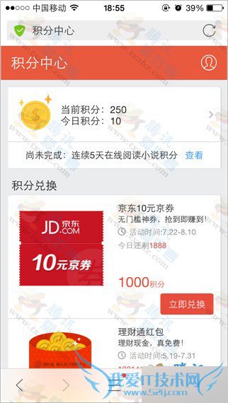 怎么参加手机qq浏览器积分兑换活动?