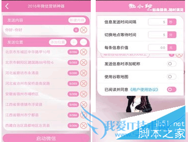 微小秘软件功能的详细介绍