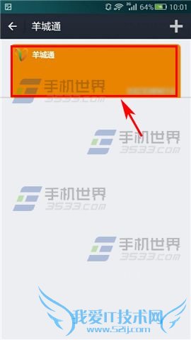 在手机支付宝里给绑定的羊城通设置备注名的方法