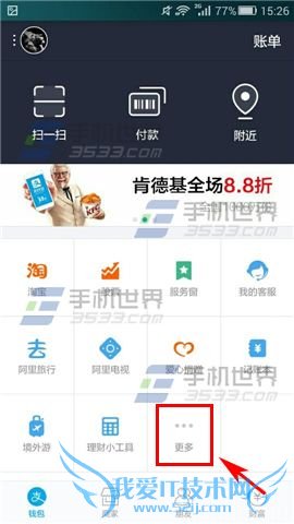 在手机支付宝里给绑定的羊城通设置备注名的方法