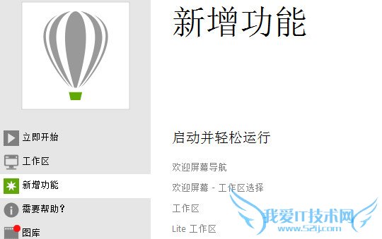 corelDRRAW X7的新特性有哪些?