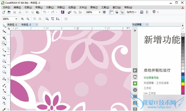 corelDRRAW X7的新特性有哪些?
