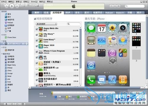苹果iPhone 4S手机怎么排序桌面图标?