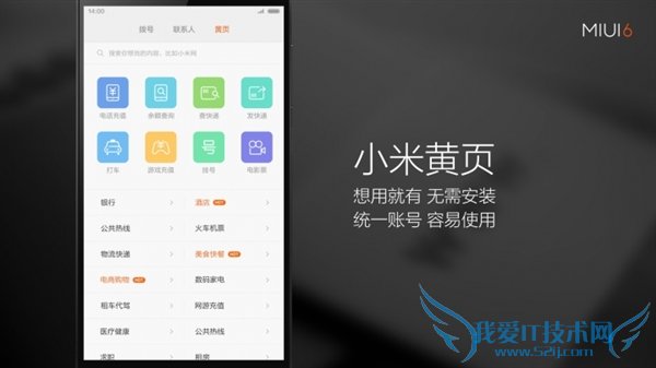对MIUI 7还不了解的朋友来看看这10个MIUI首创的功能吧