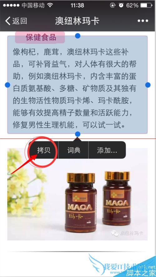 怎么把微信上的文章复制到word文档中?