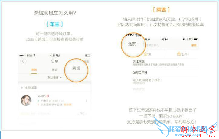 使用滴滴跨城顺风车的方法步骤