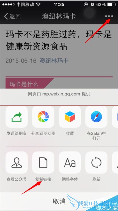 怎么把微信上的文章复制到word文档中?