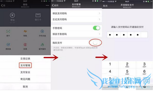 华为mate7微信指纹支付怎样设置?