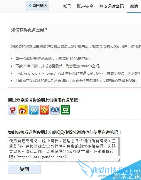 如何在网易有道云笔记中获取免费扩容?