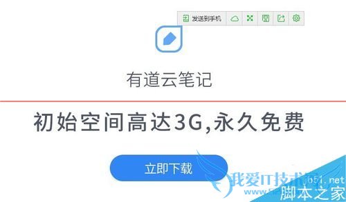 如何在网易有道云笔记中获取免费扩容?