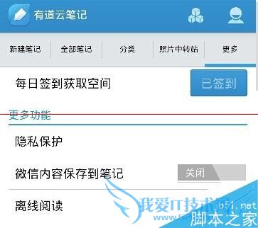 如何在网易有道云笔记中获取免费扩容?