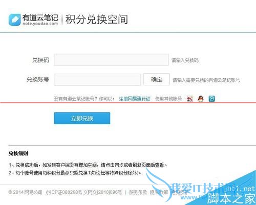 如何在网易有道云笔记中获取免费扩容?