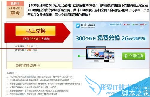 如何在网易有道云笔记中获取免费扩容?