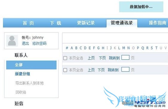 qq同步助手的使用教程(电脑版)