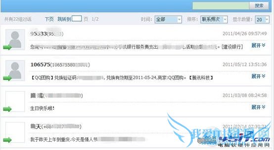 qq同步助手的使用教程(电脑版)
