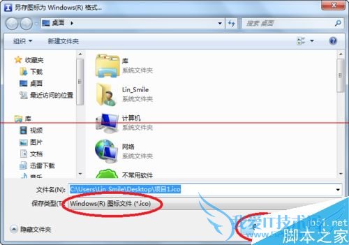 怎么把png格式的文件转换成ico图标文件?