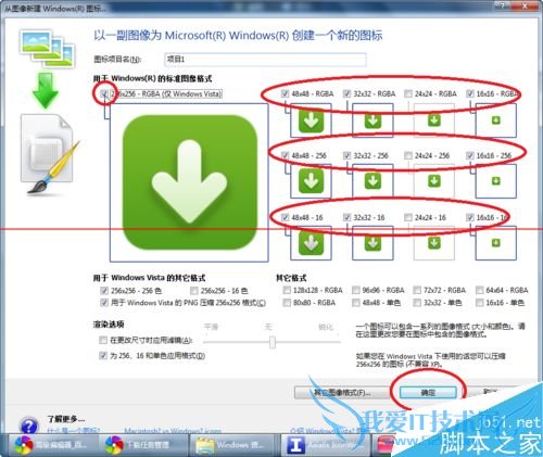 怎么把png格式的文件转换成ico图标文件?