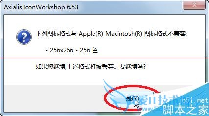怎么把png格式的文件转换成ico图标文件?