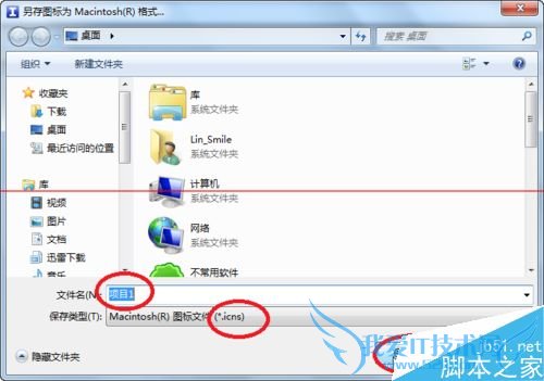 怎么把png格式的文件转换成ico图标文件?