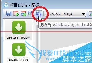 怎么把png格式的文件转换成ico图标文件?