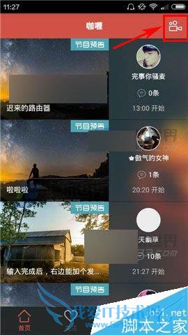 在咖喱直播app中看直播的步骤