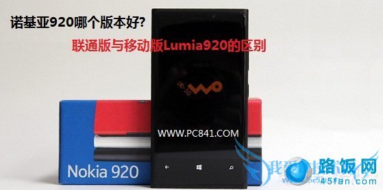 诺基亚920哪个版本好