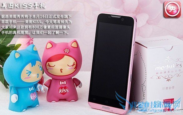 美图Kiss手机屏幕表现