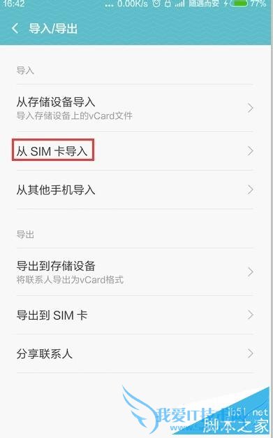 如何在小米MIUI7中导出及导入手机联系人?