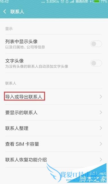 如何在小米MIUI7中导出及导入手机联系人?
