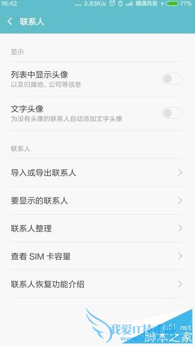 如何在小米MIUI7中导出及导入手机联系人?