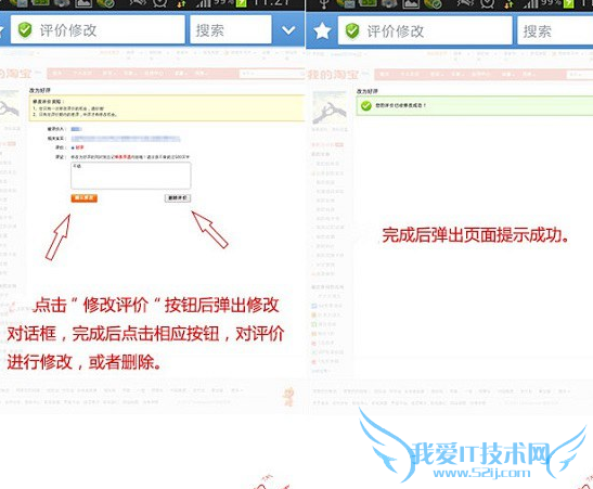 购买东西后误评或是想要改评论,用手机淘宝该怎么操作呢?
