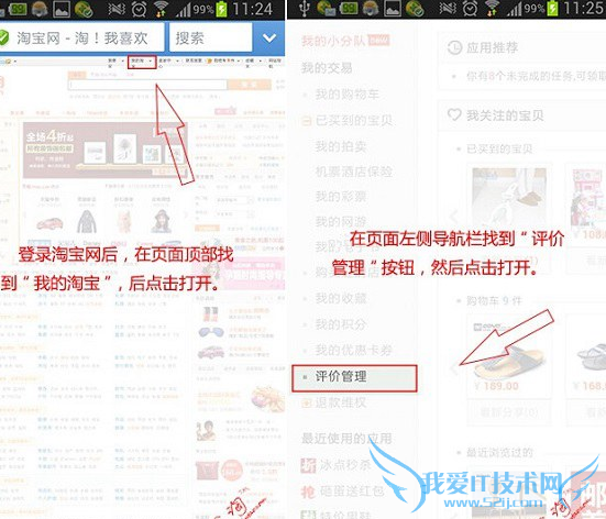 购买东西后误评或是想要改评论,用手机淘宝该怎么操作呢?