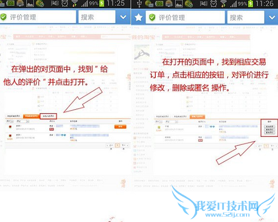 购买东西后误评或是想要改评论,用手机淘宝该怎么操作呢?
