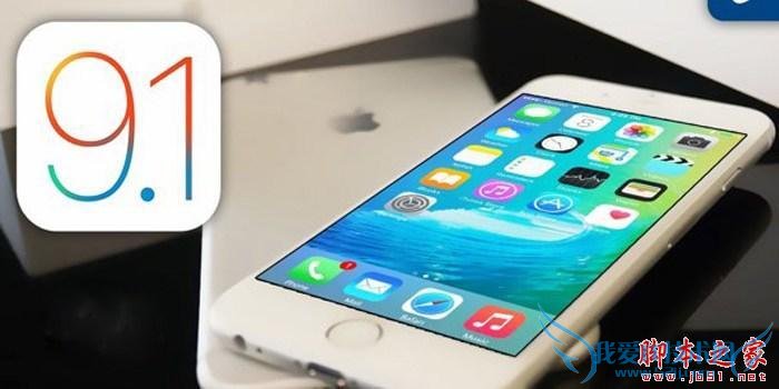 ƻiOS9.1ʽǷԽ