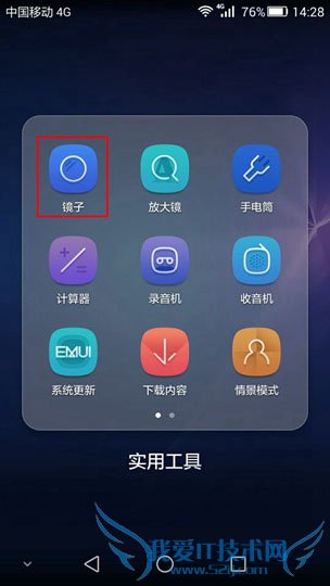 荣耀6Plus的镜子功能使用方法